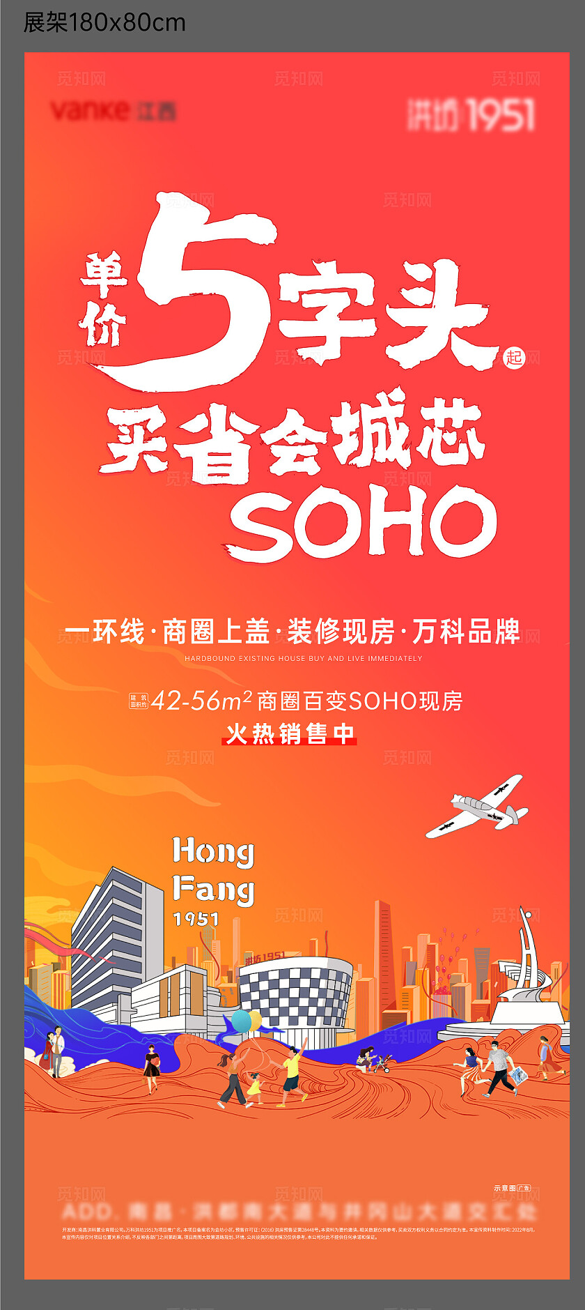 红色喜庆大气房地产5字地产宣传展架