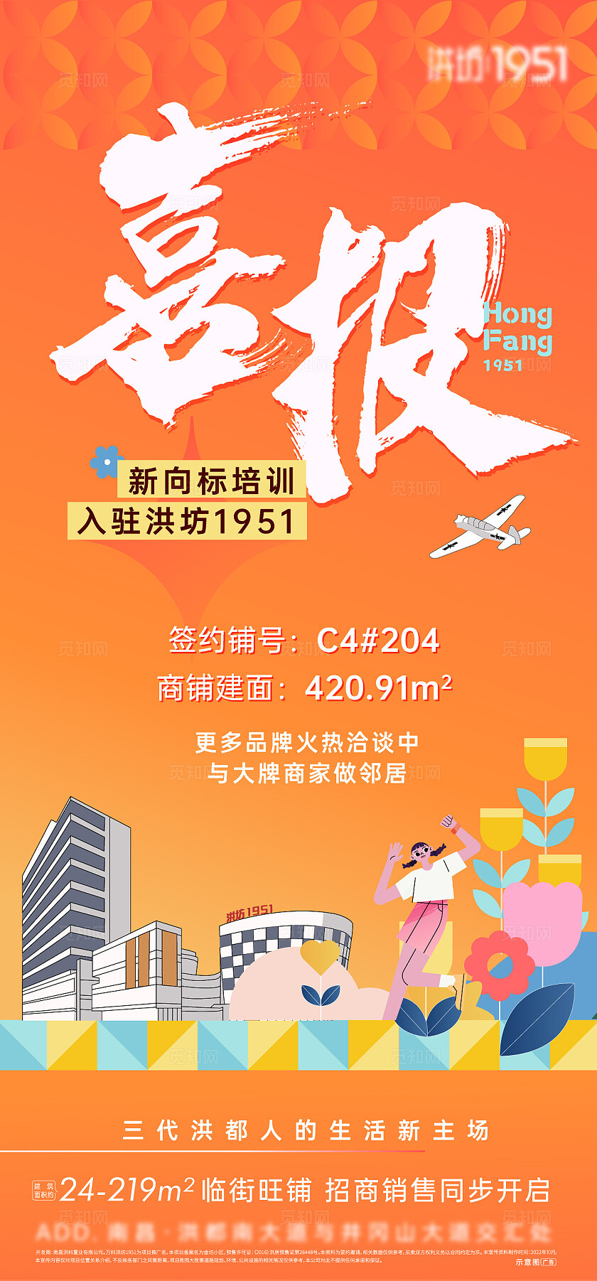 房地产喜报地产喜报宣传海报