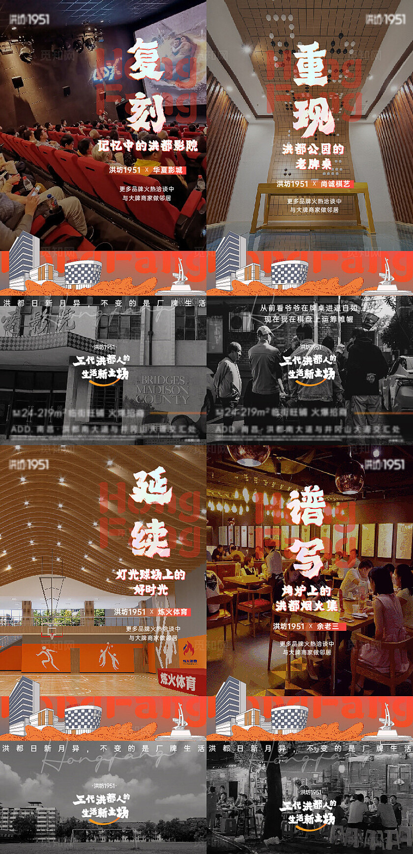 洪都商家品牌宣传海报