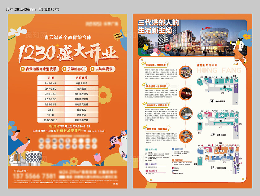 房地产开街前宣传单页