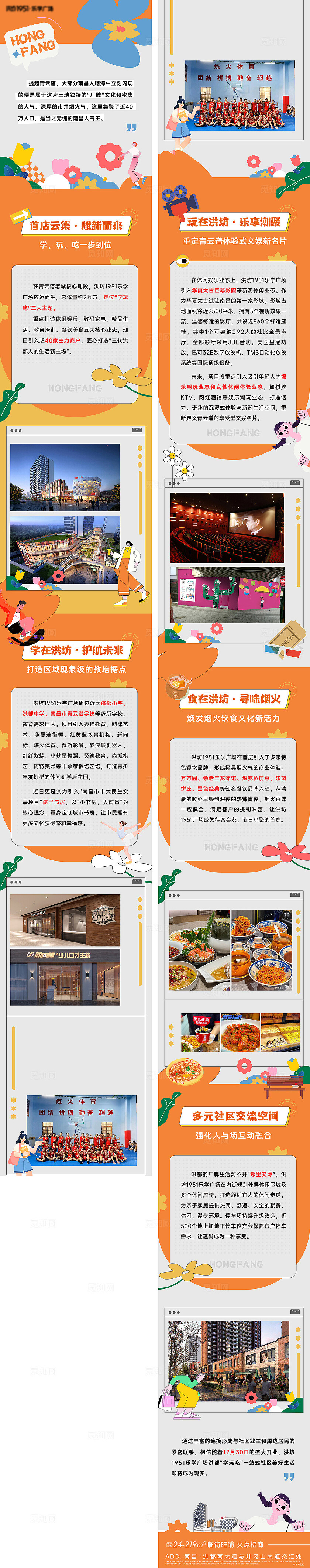 房地产生活街区长图地产宣传长图