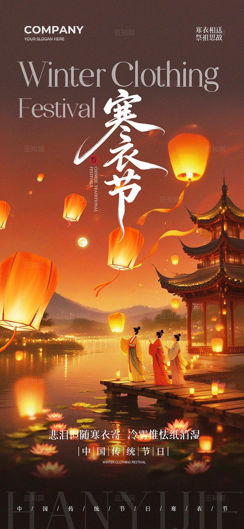 中式建筑插画中国传统节日寒衣节手机宣传海报