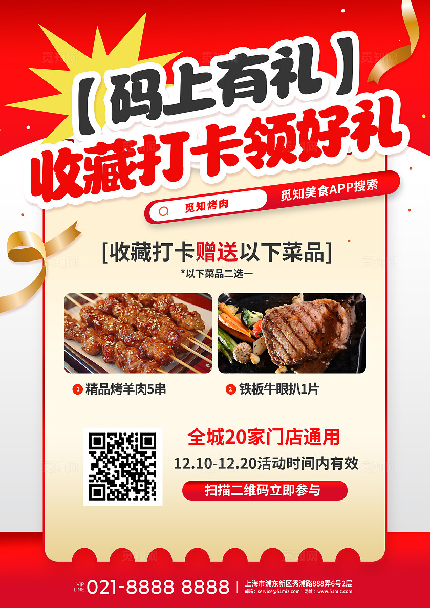 红金色大气餐饮门店收藏打卡福利活动营销宣传海报