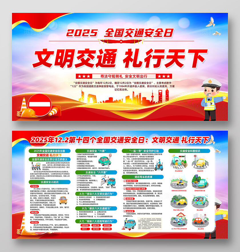 红色简约文明交通礼行天下2025全国交通安全日宣传栏