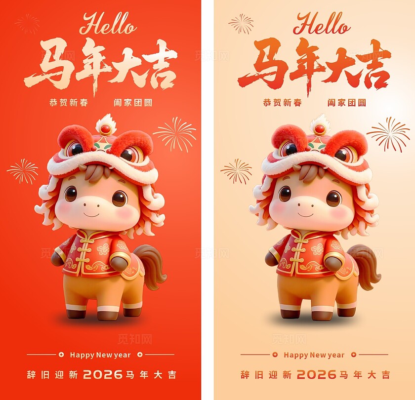 马年中国风除夕国潮红色马年大吉新年展板马年海报
