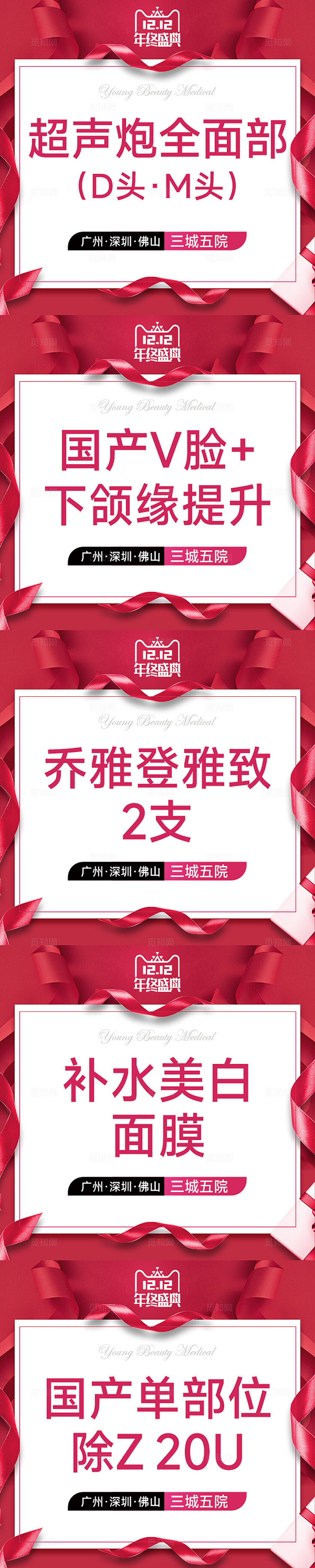 医美电商年终双12banner
