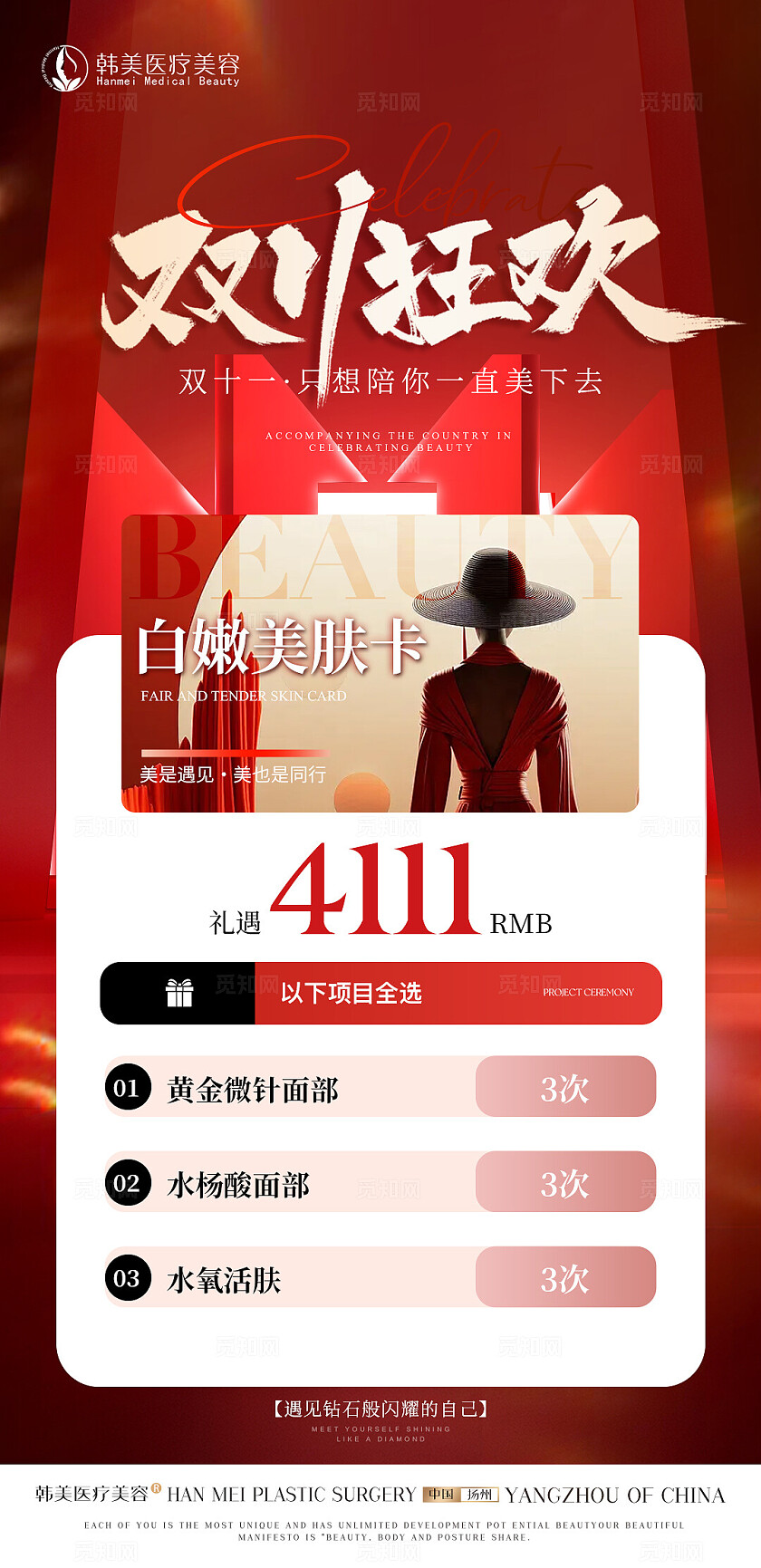 美业双11活动海报