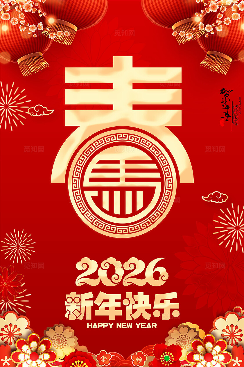 2026年红色大气马年大吉海报新年春节喜庆马年海报