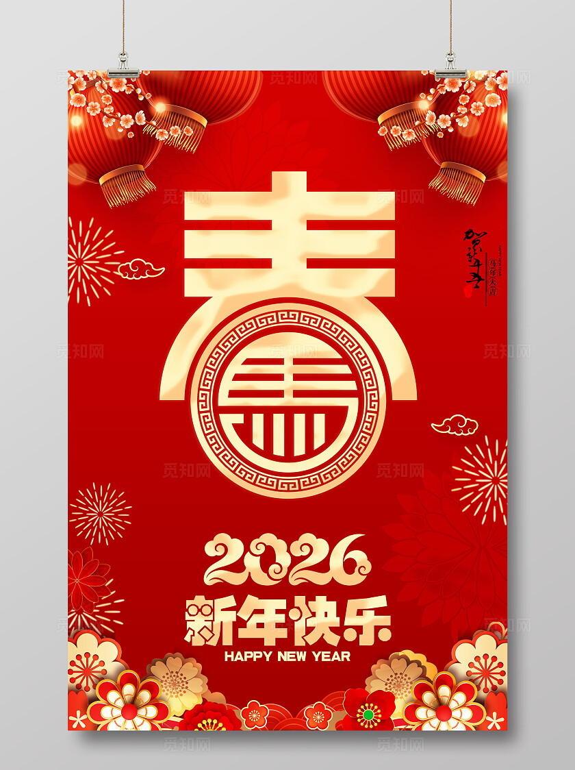 2026年红色大气马年大吉海报新年春节喜庆马年海报