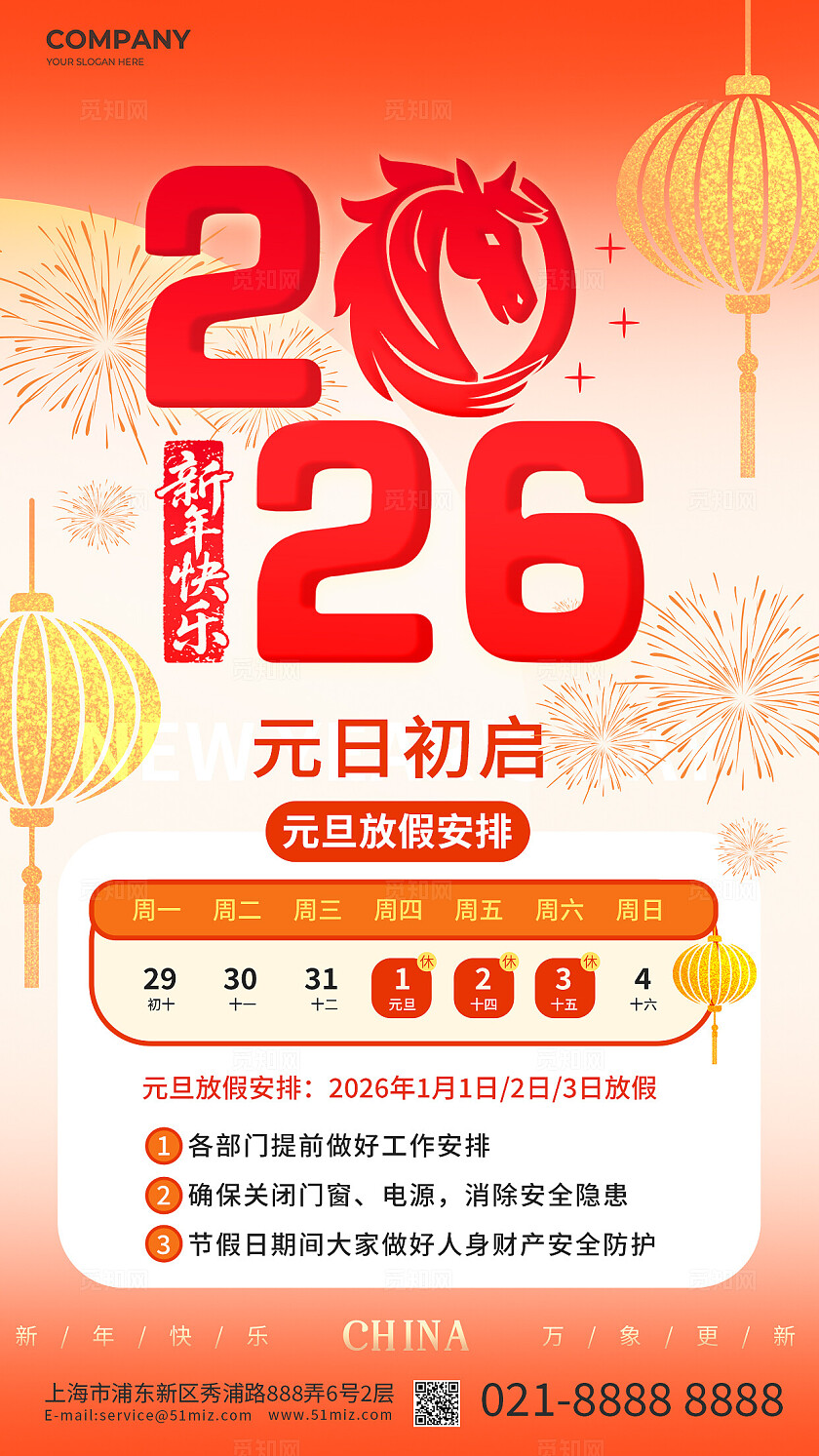 红色喜庆双面海报2026新年元旦放假通知假期宣传海报