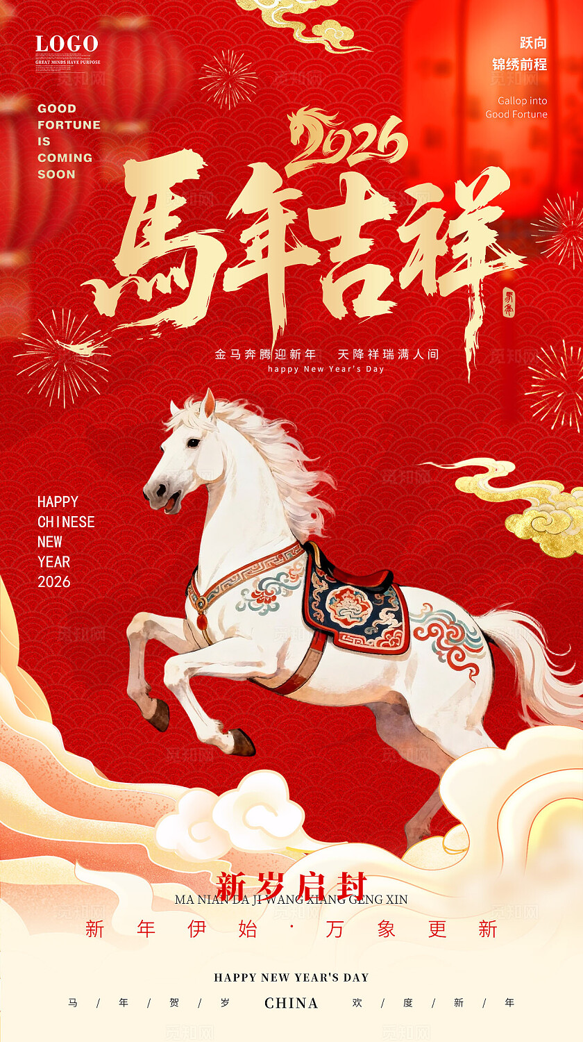 红色大气福马贺岁福马迎新2026年新年元旦春节喜庆马年海报