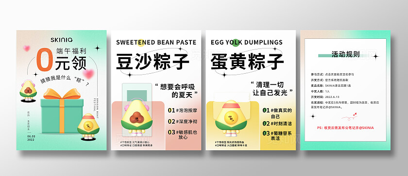 端午粽子小红书封面海报版式排版