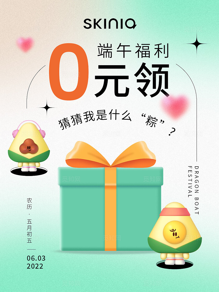 端午粽子小红书封面海报版式排版