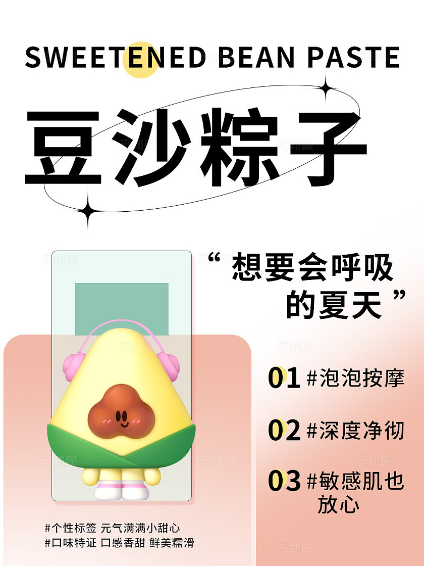 端午粽子小红书封面海报版式排版