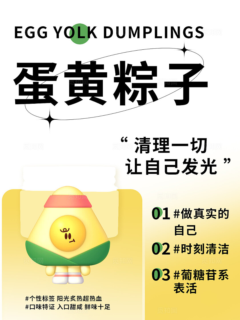 端午粽子小红书封面海报版式排版