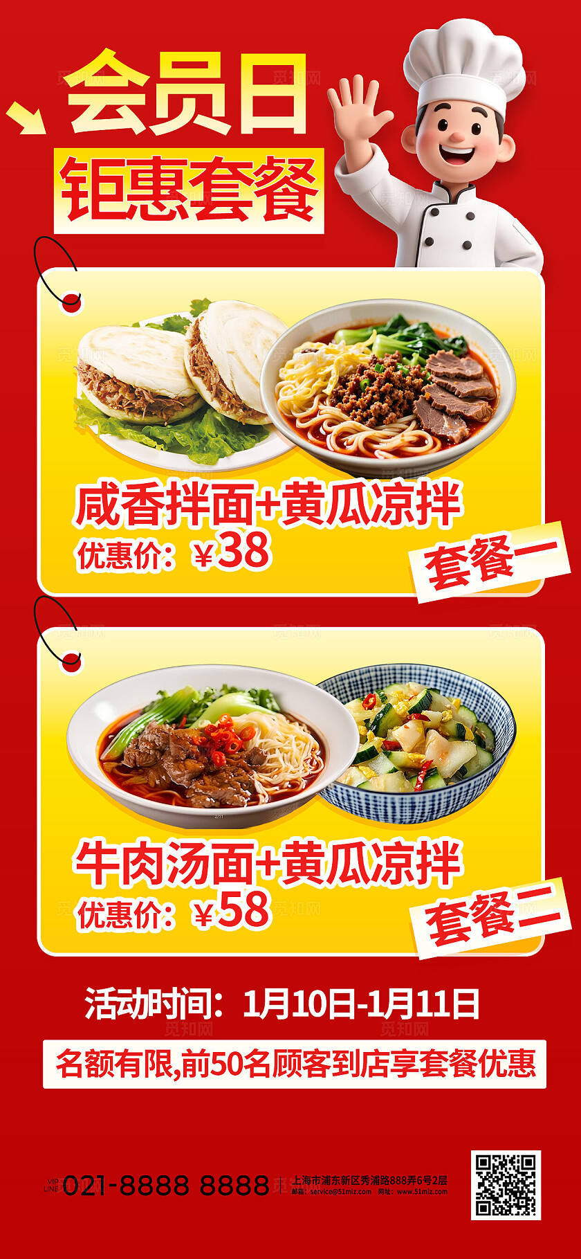 橙红色简约冬季美食套餐优惠餐饮促销手机海报