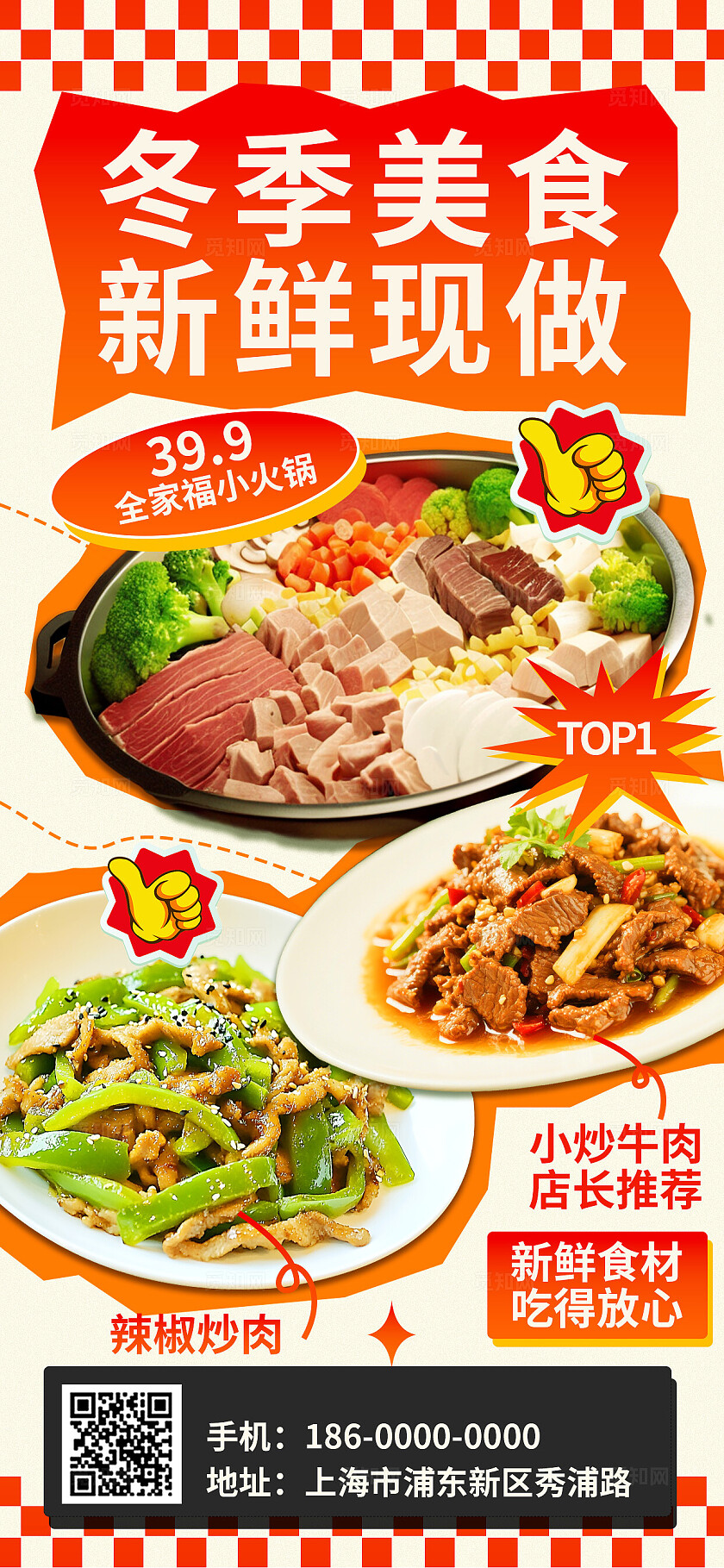 红色喜庆大气冬季美食餐饮入冬火锅优惠促销线下海报