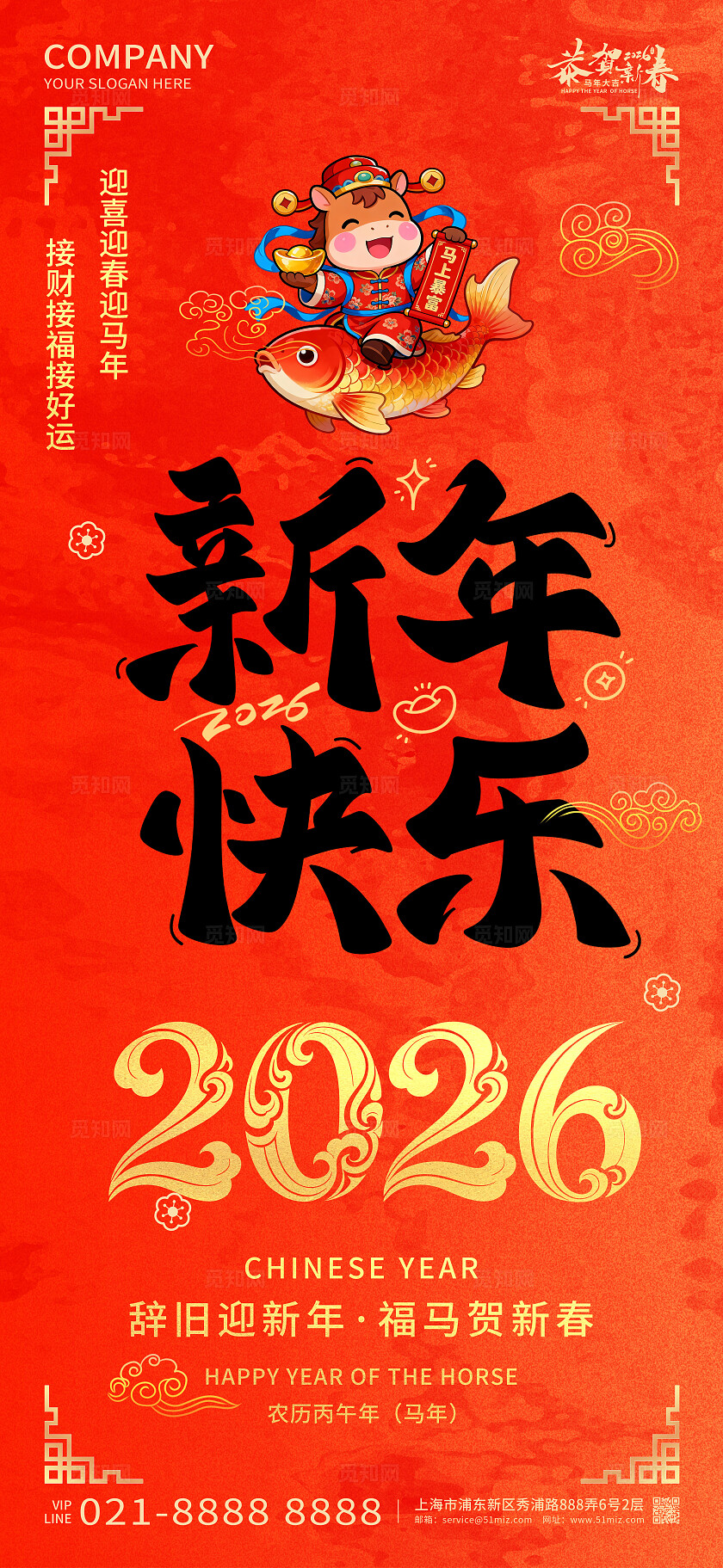 2026年红色大气新年快乐柿柿如意海报新年春节喜庆马年海报设计
