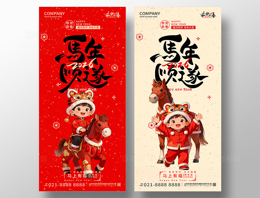 2026年红色大气马年顺遂海报新年春节喜庆马年海报设计
