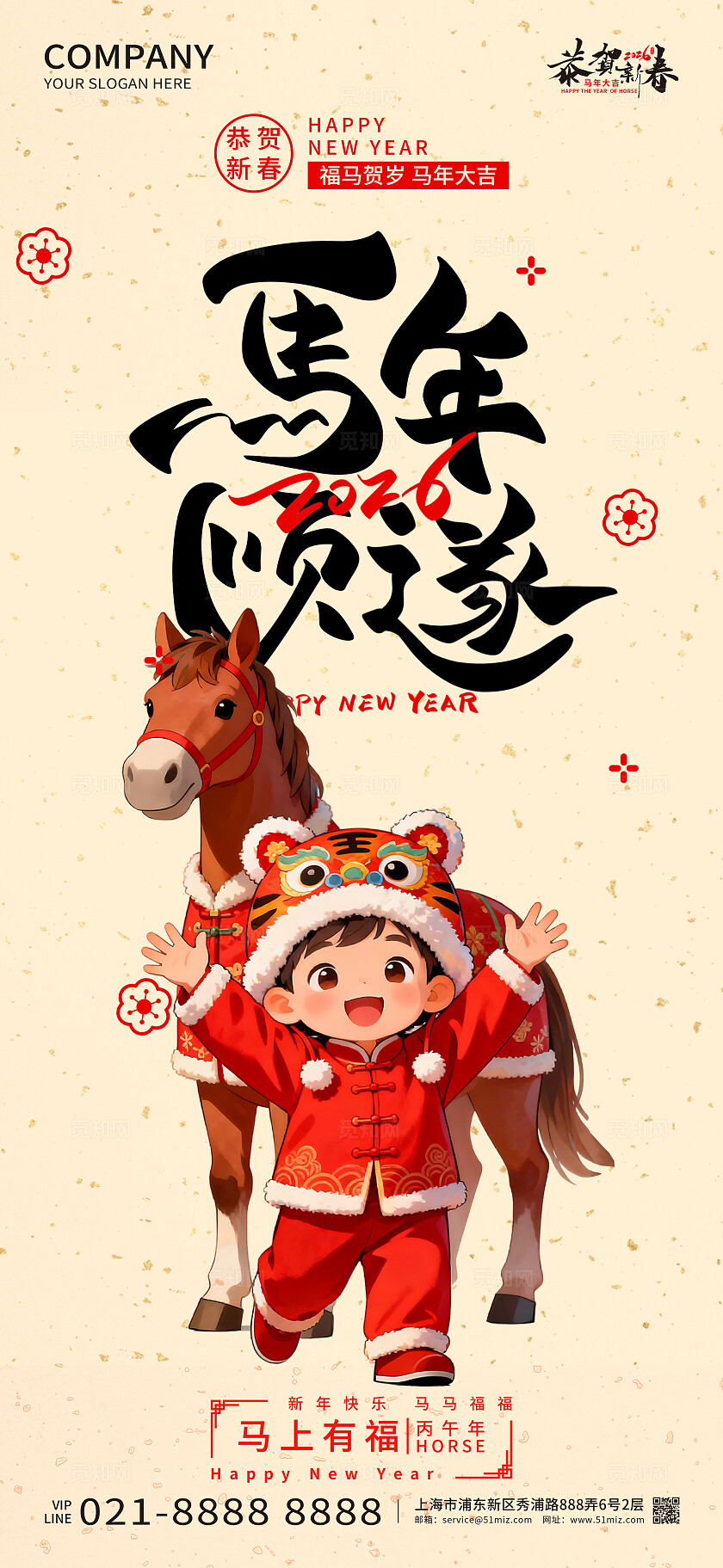 2026年红色大气马年顺遂海报新年春节喜庆马年海报设计