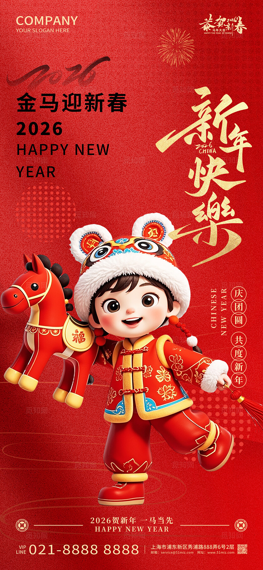 2026年红色大气新年快乐马年吉祥海报新年春节喜庆马年海报设计