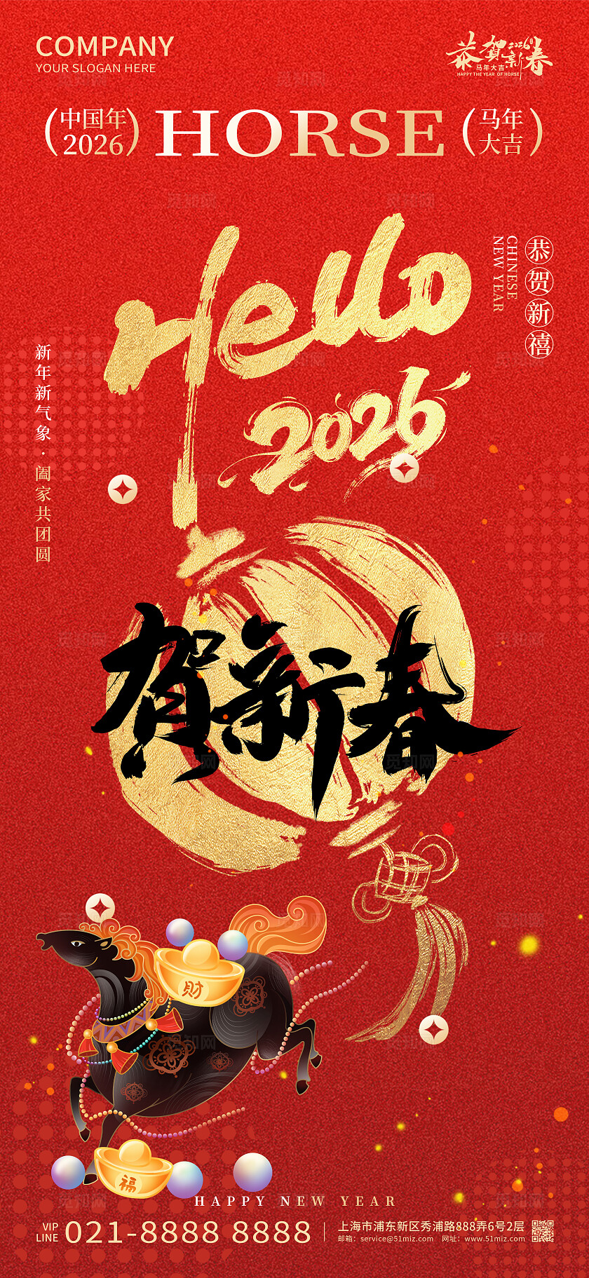 2026年红色大气贺新春恭贺新禧海报新年春节喜庆马年海报设计