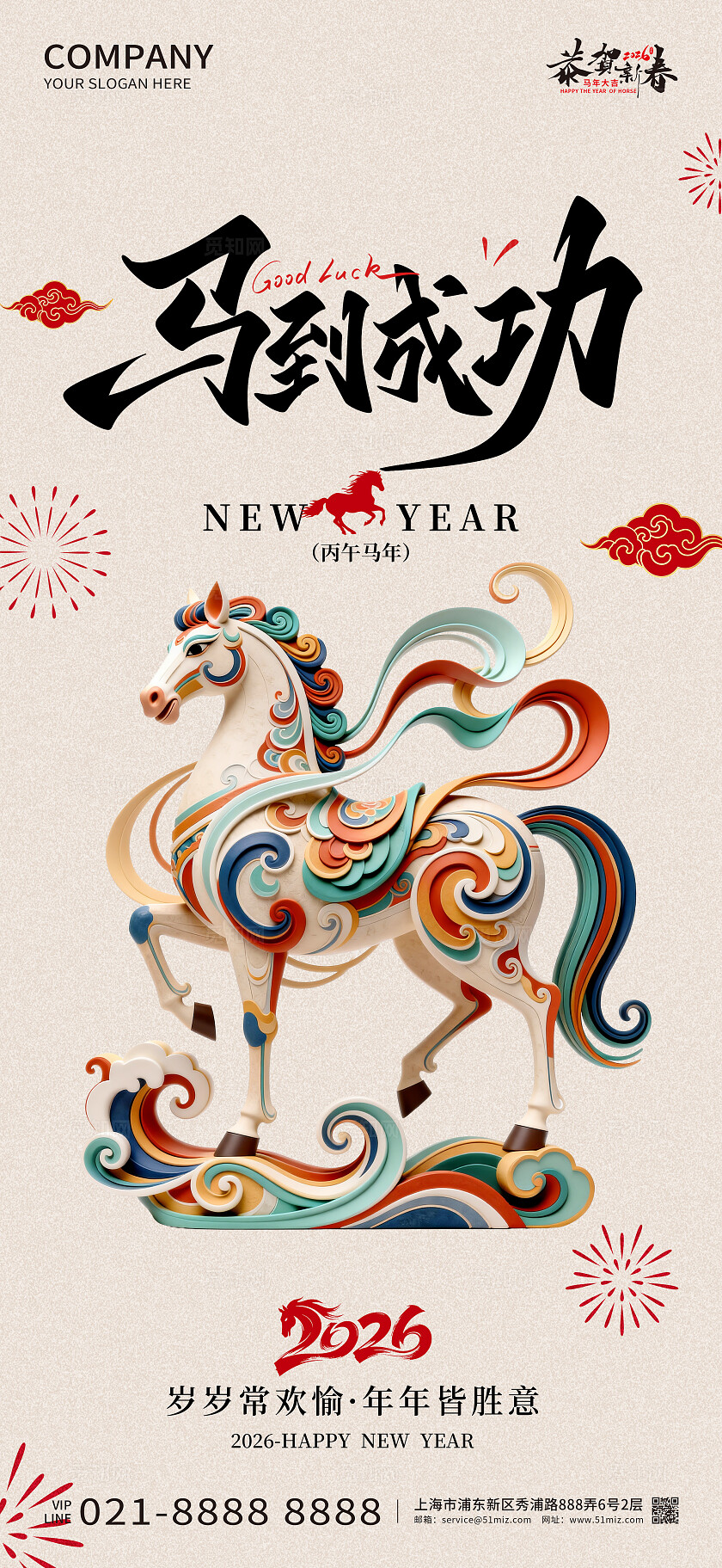 2026年马到成功龙马精神海报新年春节喜庆马年海报设计
