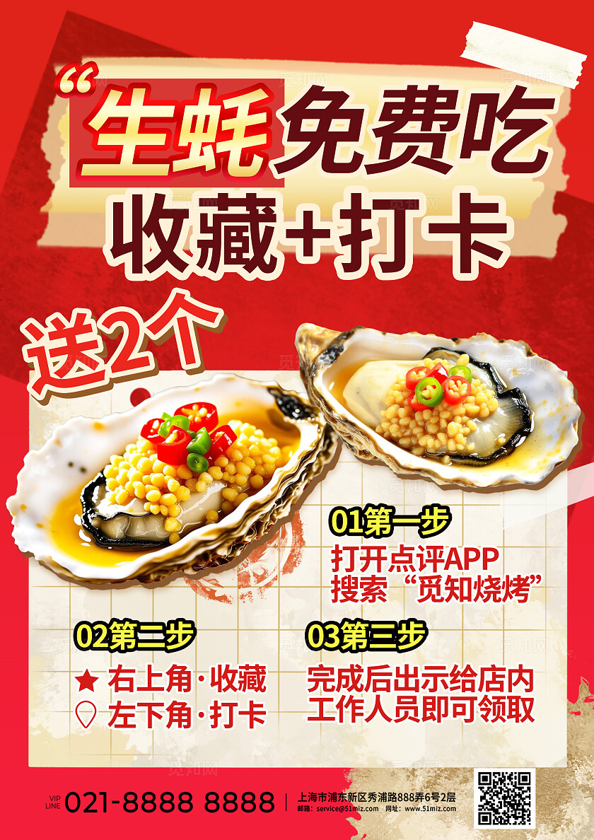 红色简约餐饮门店收藏打卡福利活动营销宣传海报