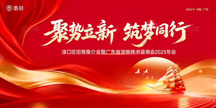 红色大气2026马年企业年会主背景