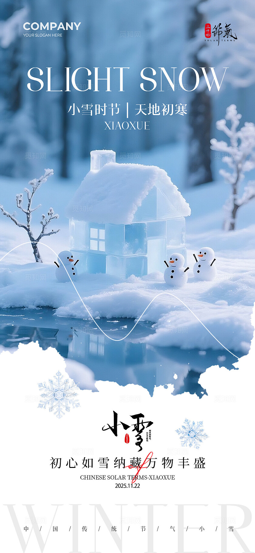 冬天冰雪场景二十四节气小雪节气手机宣传海报
