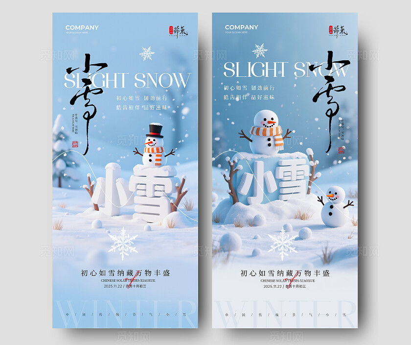 小雪3D立体字二十四节气小雪节气手机宣传海报