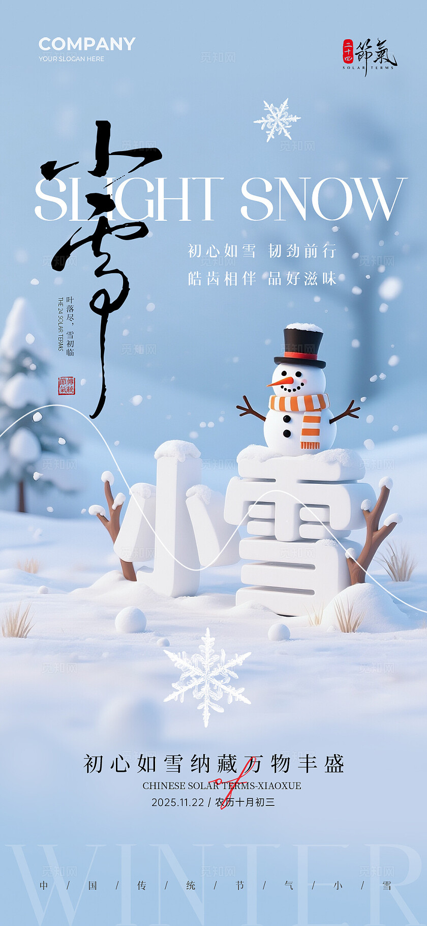 小雪3D立体字二十四节气小雪节气手机宣传海报