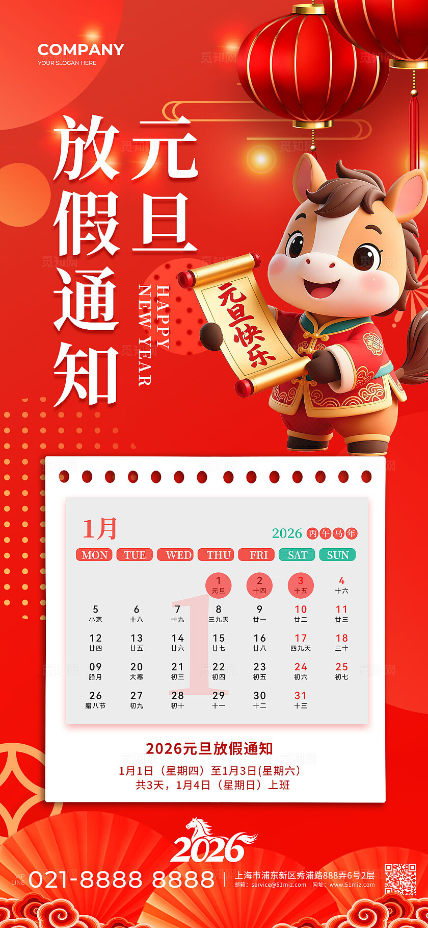 元旦放假通知2026马年卡通马放假安排企业通知节日宣传设计