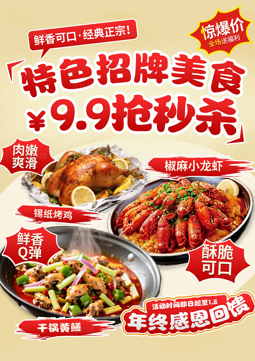 红色大气冬季美食餐饮优惠活动干锅促销线下海报