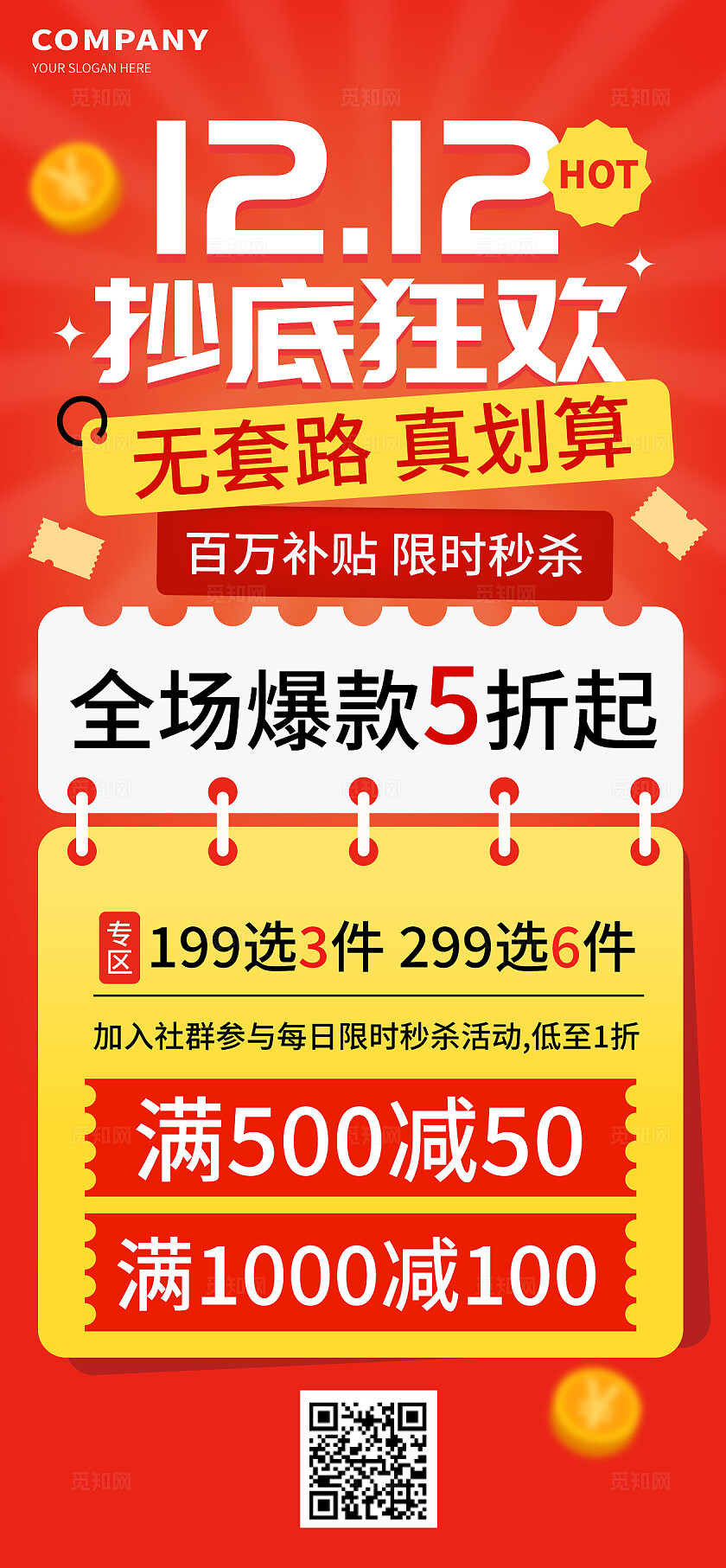 双十二大促双12海报营销大字报促销感手机海报