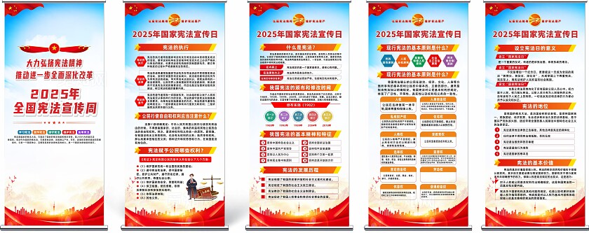 2025国家宪法日易拉宝