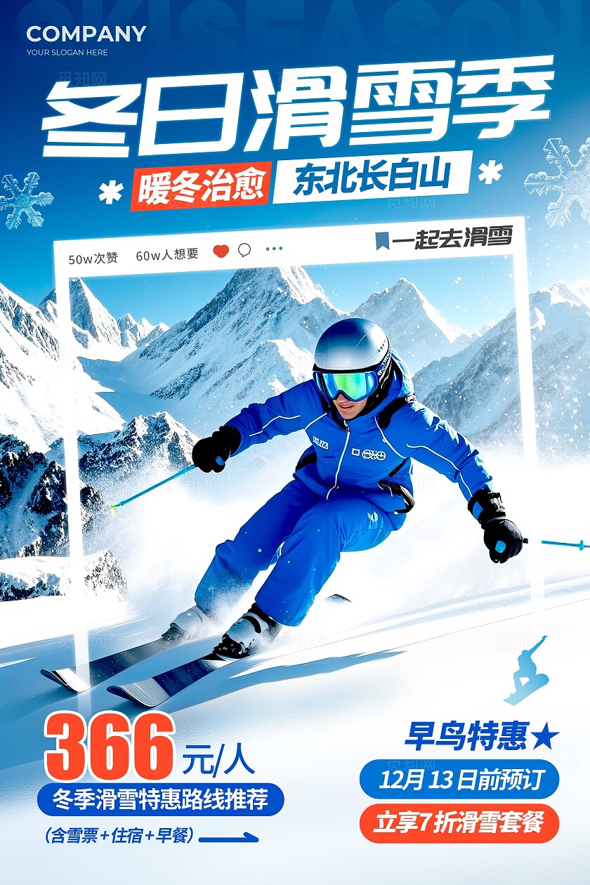 蓝色实拍风格冬日滑雪季滑雪宣传海报滑雪海报