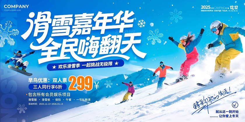 蓝色实拍风格滑雪嘉年华滑雪宣传展板滑雪展板