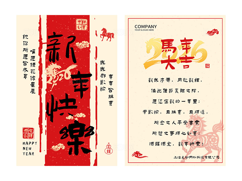 2026年马年新年春节贺卡新年快乐马年贺卡