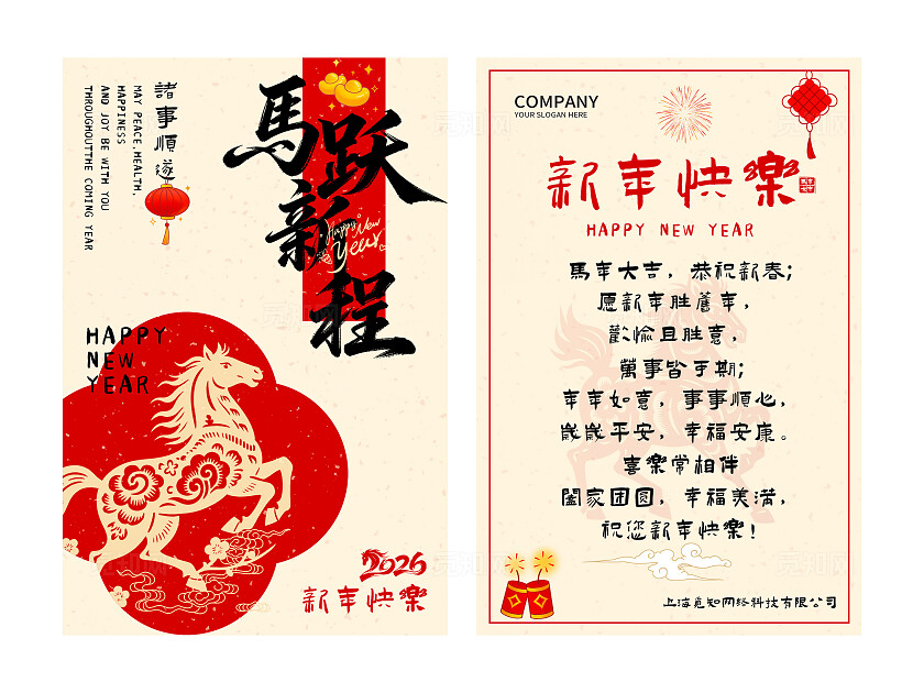 2026年马年新年春节贺卡马跃新程马年贺卡