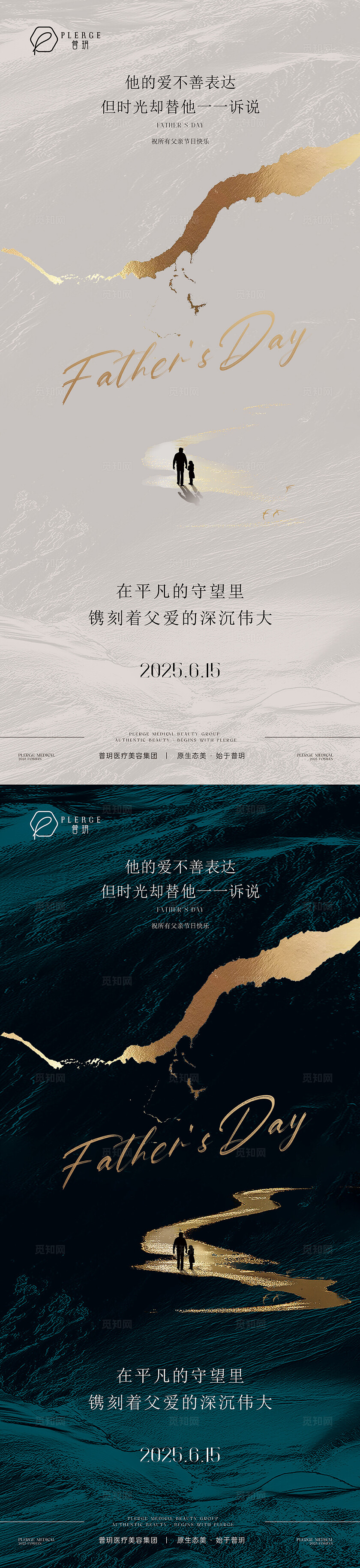 医美美业父亲节系列