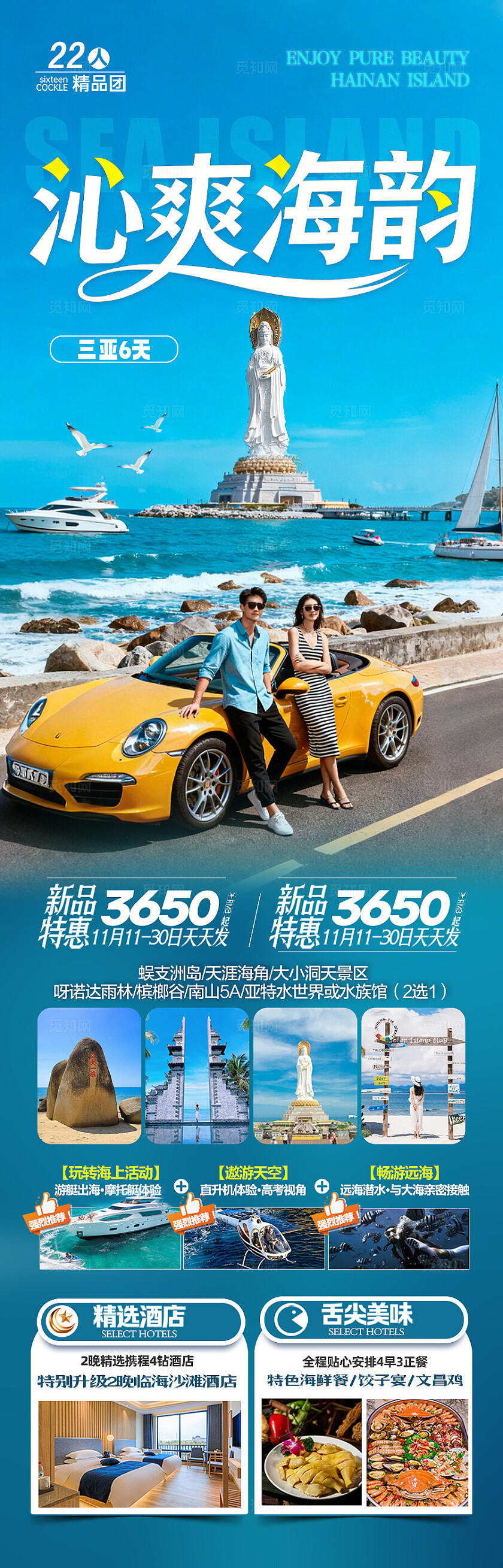 海南三亚旅游海报泰国芽庄厦门青岛威海暖冬