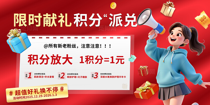 3D潮流卡通购物会员积分兑换三重好礼福利活动营销宣传海报