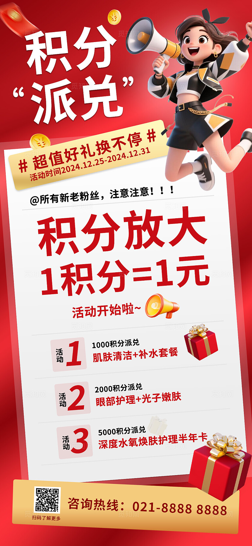 3D潮流卡通购物会员积分兑换三重好礼福利活动营销宣传海报