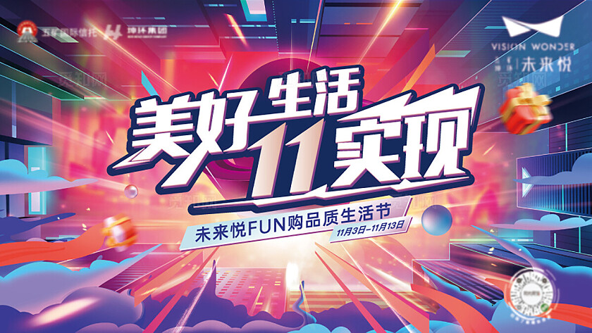 房地产阳光城集团双十一主视觉kv设计