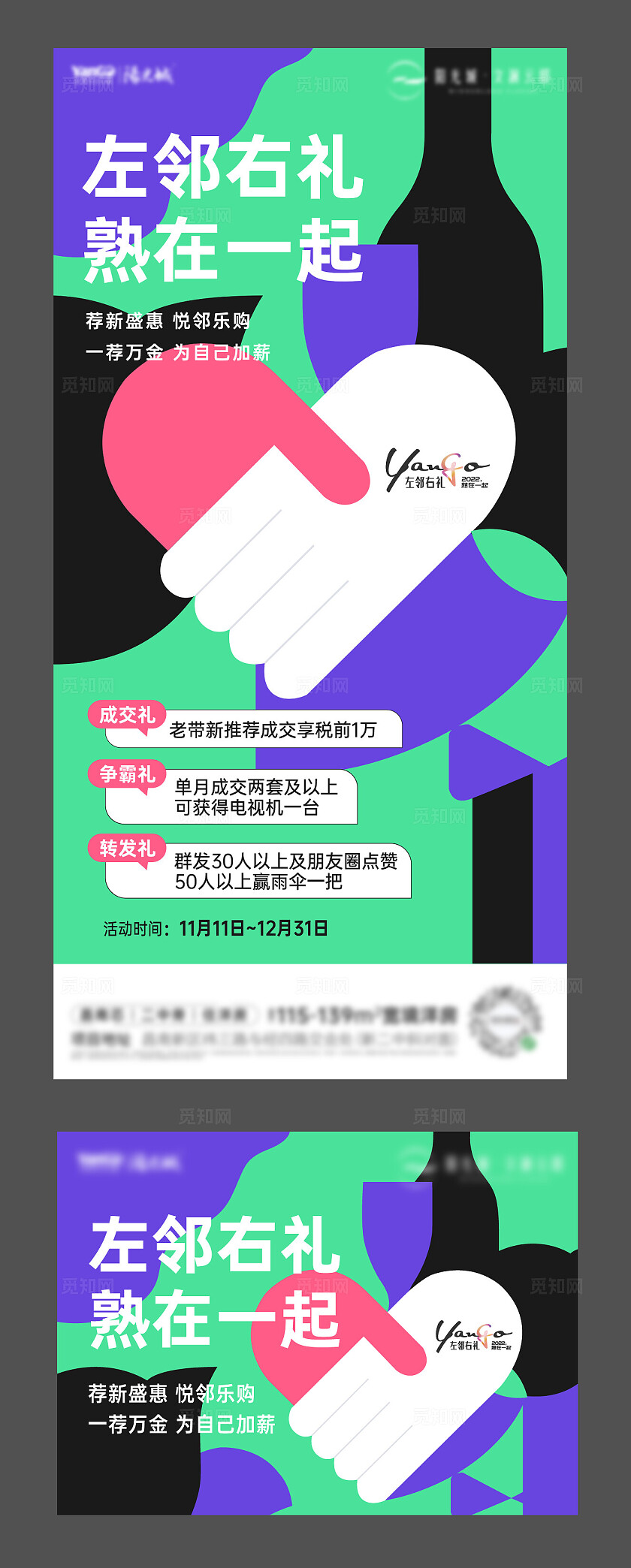 简约房地产老带新地产宣传