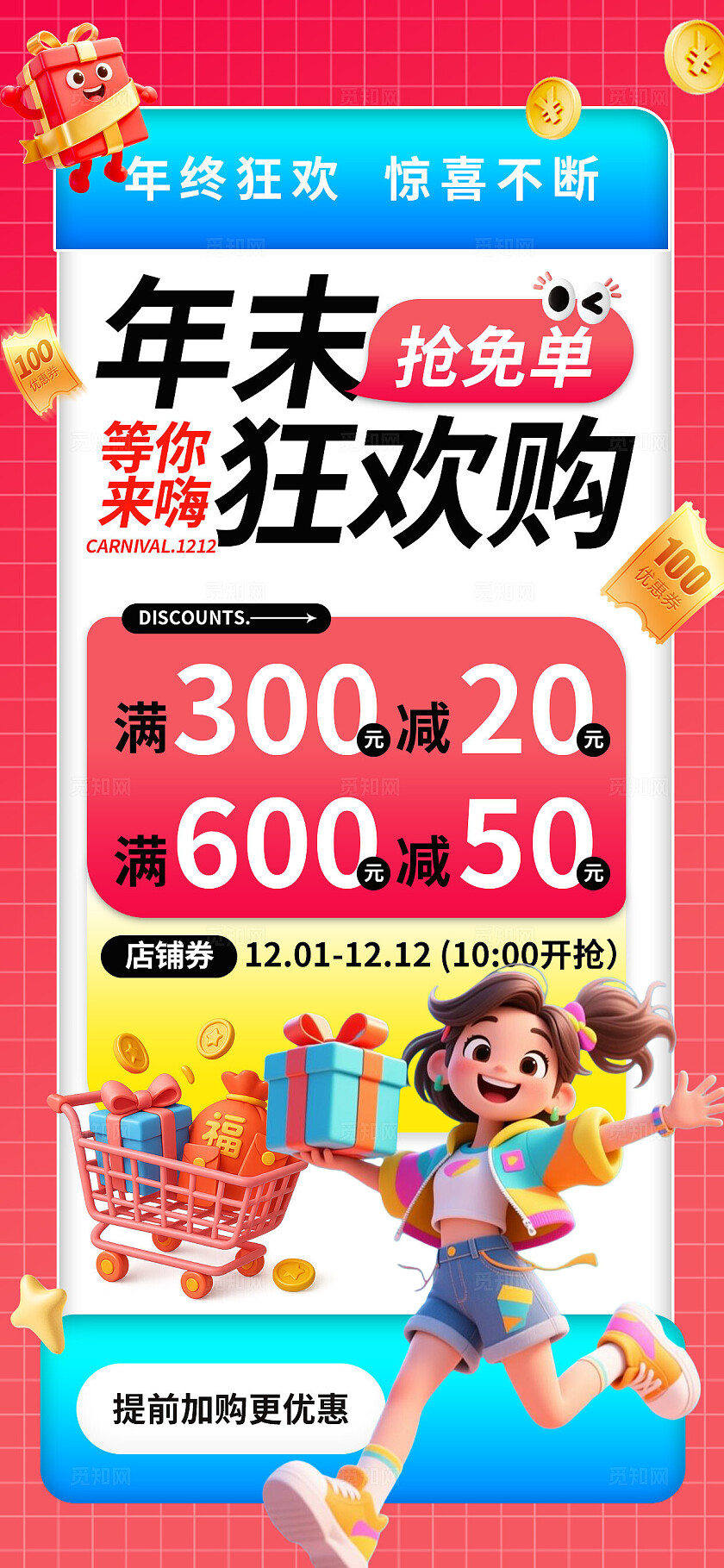 3D潮流多巴胺年中大促电商商超促销优惠活动海报