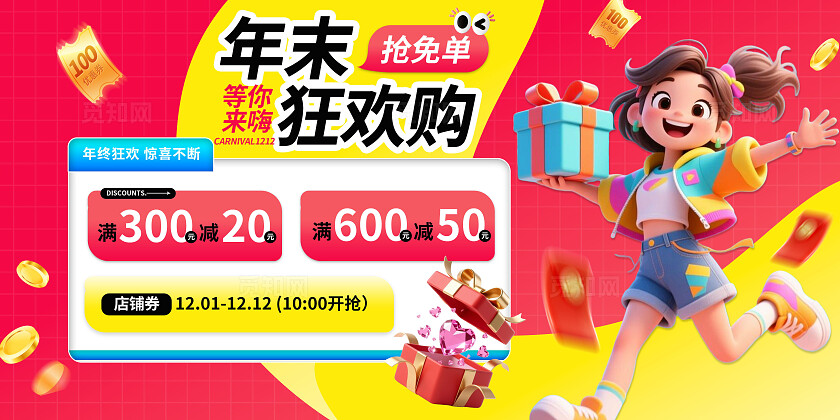 3D潮流卡通年中大促购物优惠会员积分兑换福利活动营销展板