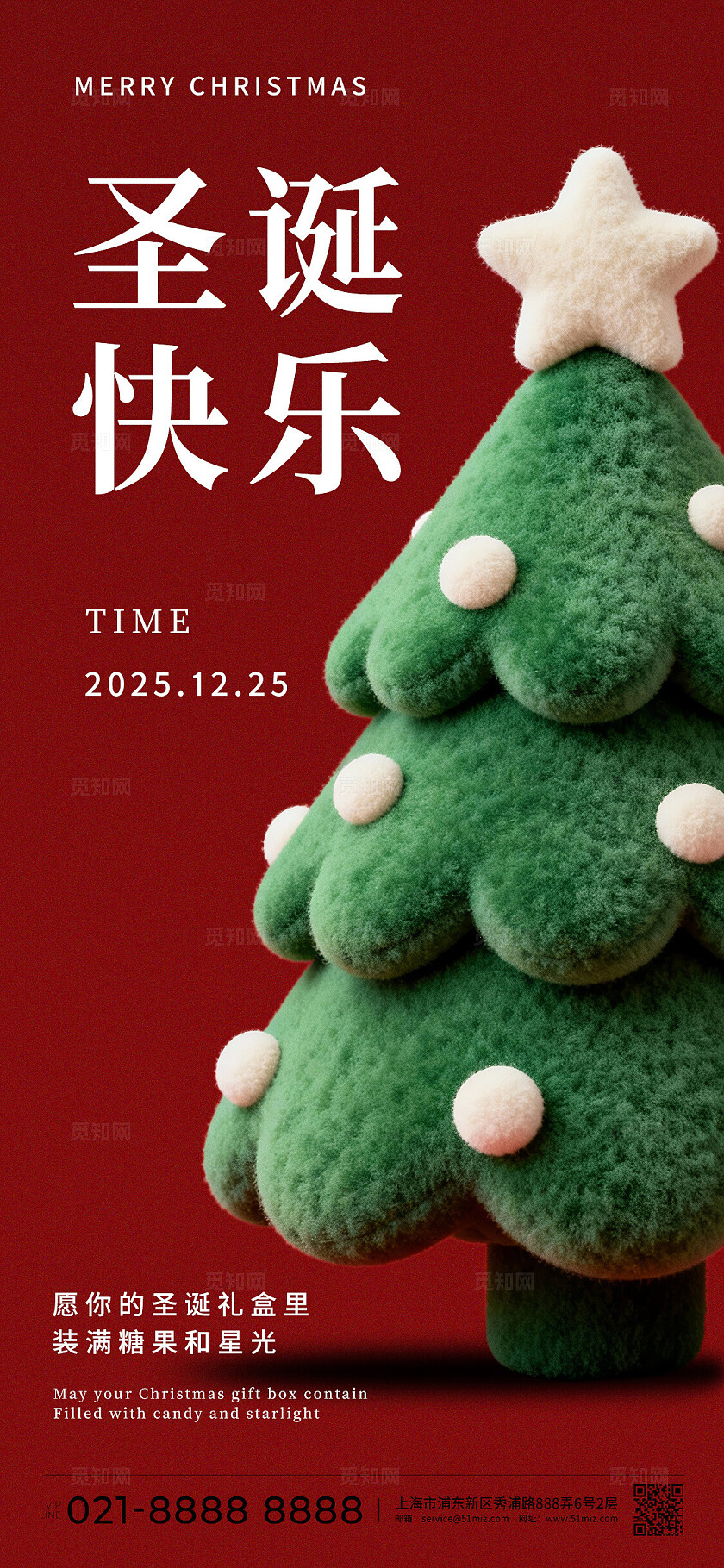 红绿色毛绒针织平安夜圣诞节简约创意手机海报