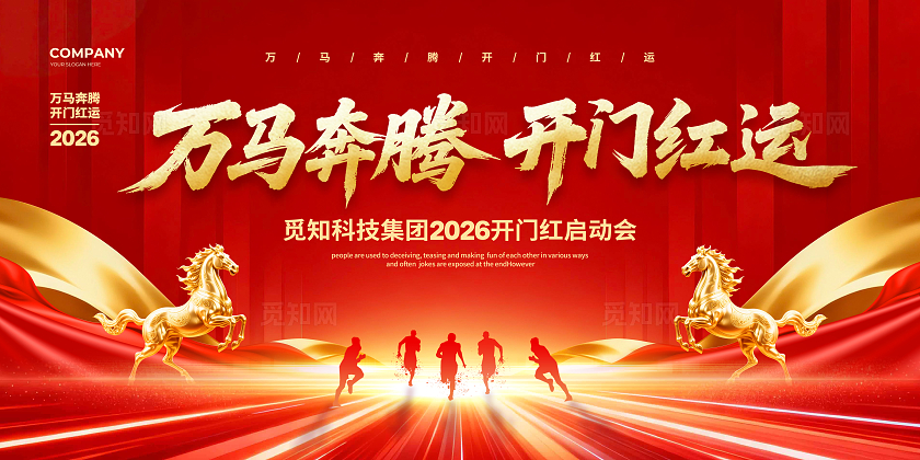 红色大气2026银行开门红宣传背景展板设计